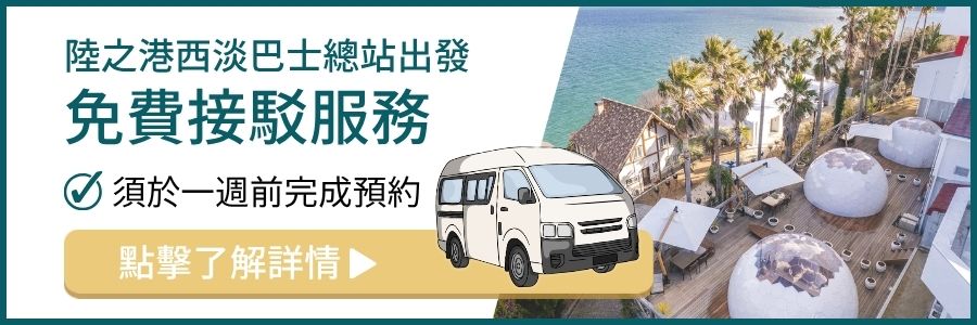 免費接駁車服務指南